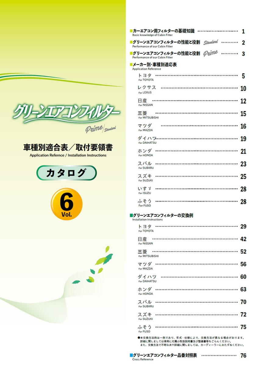 グリーンエアコンフィルターvol 6 グリーンエアコンフィルターvol 6