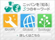ニッパンを『知る』３つのキーワード